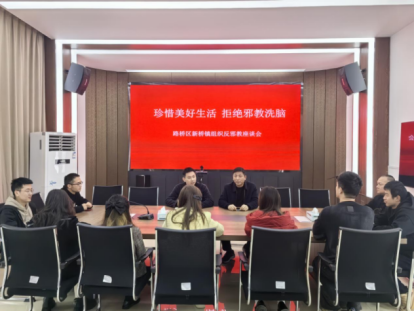 浙江台州路桥：识邪辨邪 防邪反邪——路桥区组织反邪教观影培训 (1)728.png